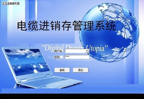 電纜進(jìn)銷存管理系統(tǒng) 高效供應(yīng)鏈管理解決方案